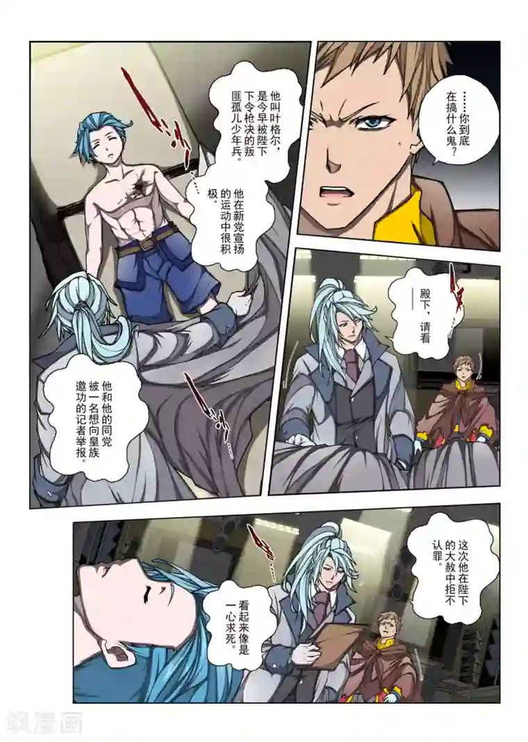 虚幻王座第162话 昔日的话语7