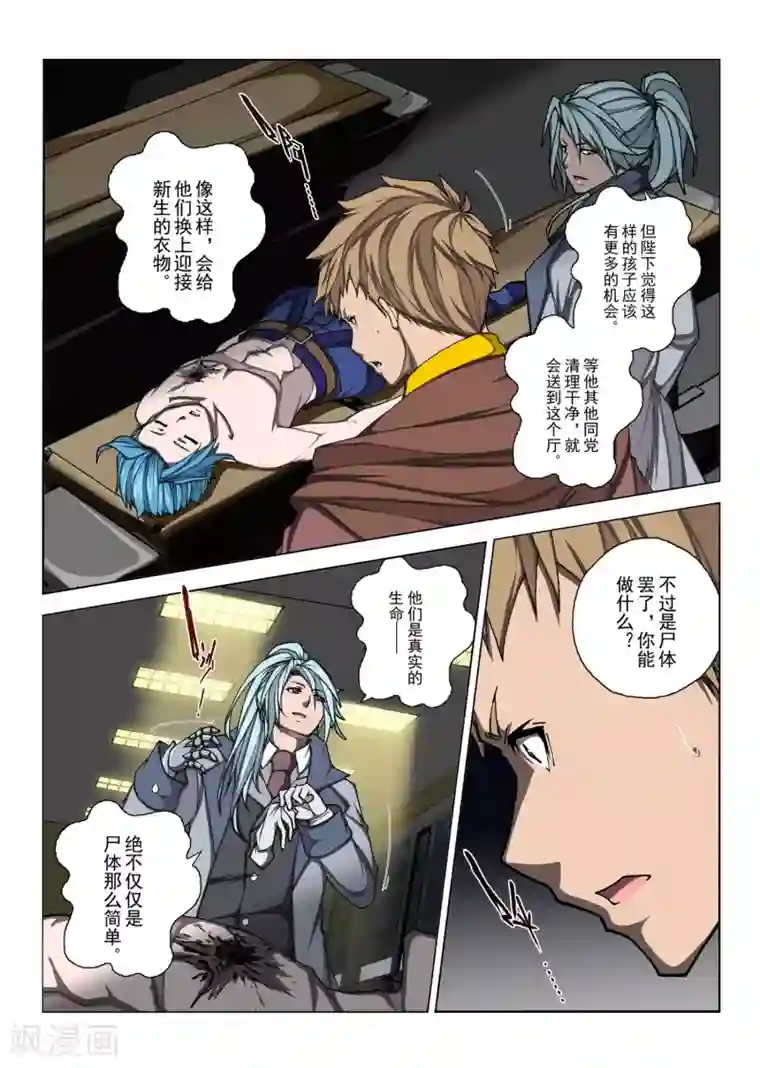 虚幻王座第163话 昔日的话语8