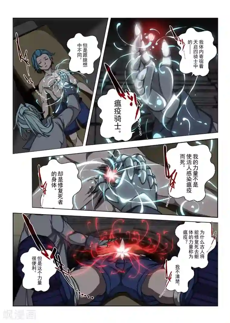 虚幻王座第163话 昔日的话语8