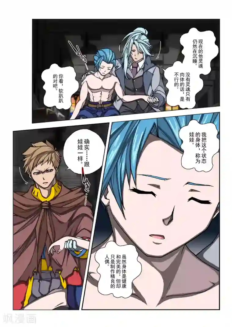 虚幻王座第163话 昔日的话语8