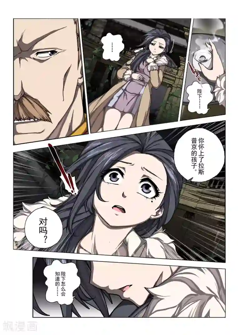 虚幻王座第165话 昔日的话语10