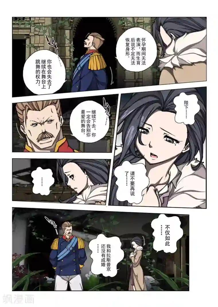 虚幻王座第165话 昔日的话语10