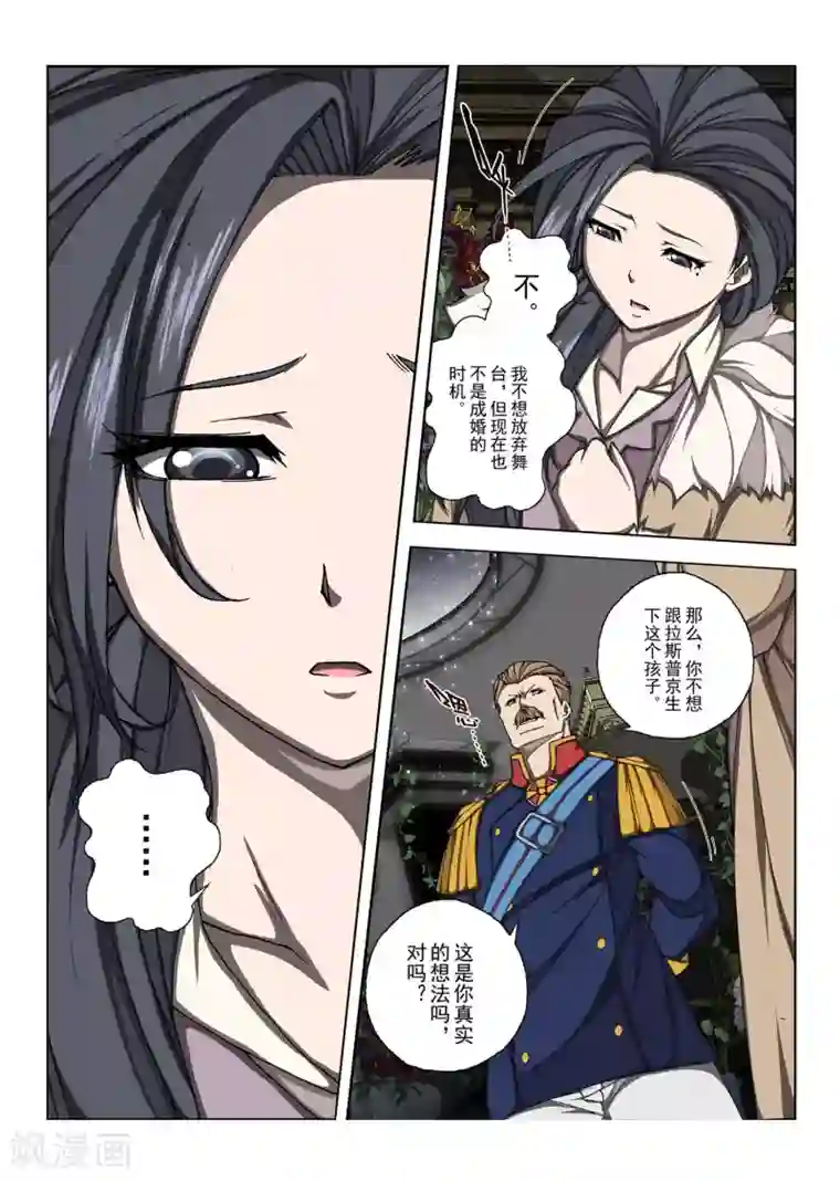 虚幻王座第165话 昔日的话语10