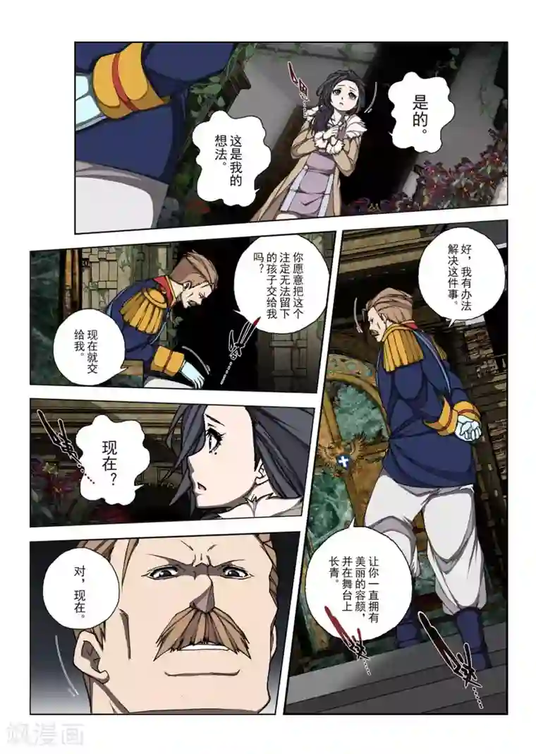 虚幻王座第165话 昔日的话语10