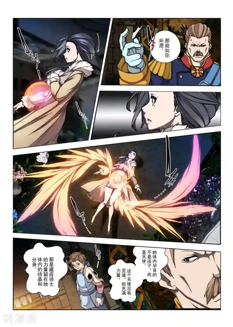 虚幻王座第166话 昔日的话语11