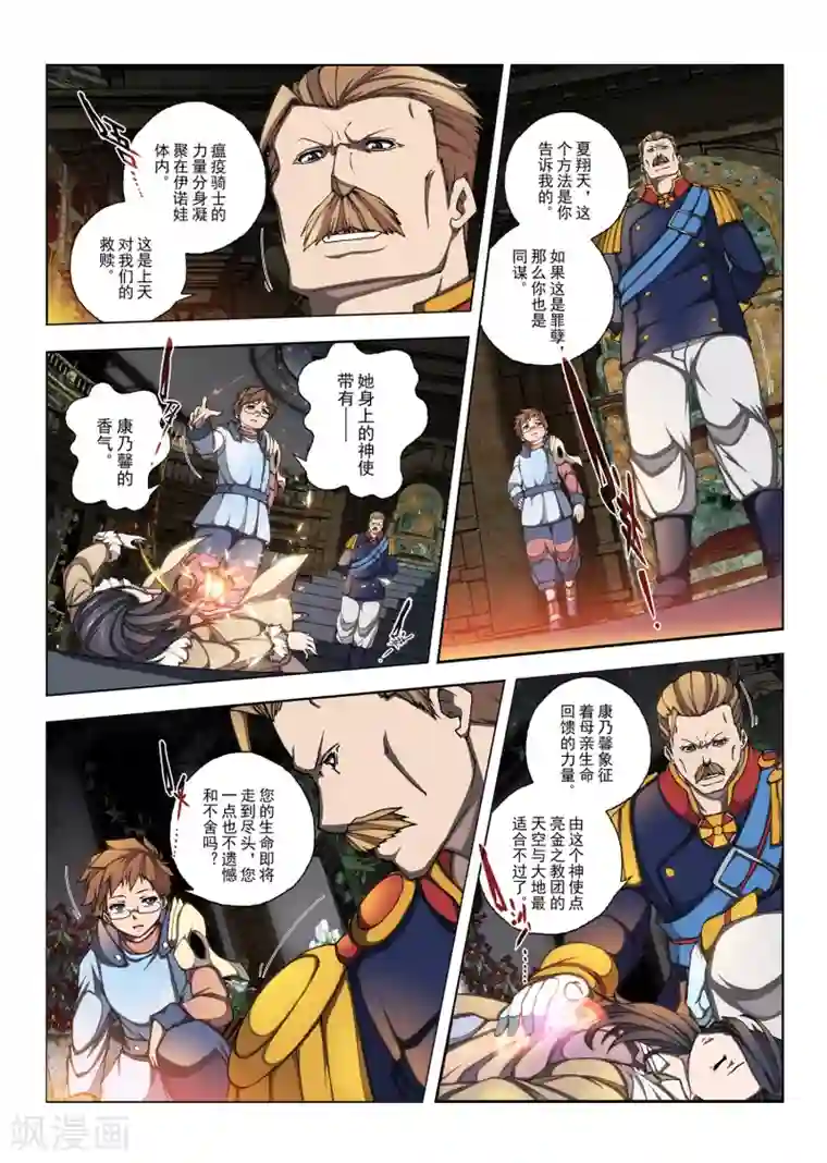 虚幻王座第166话 昔日的话语11