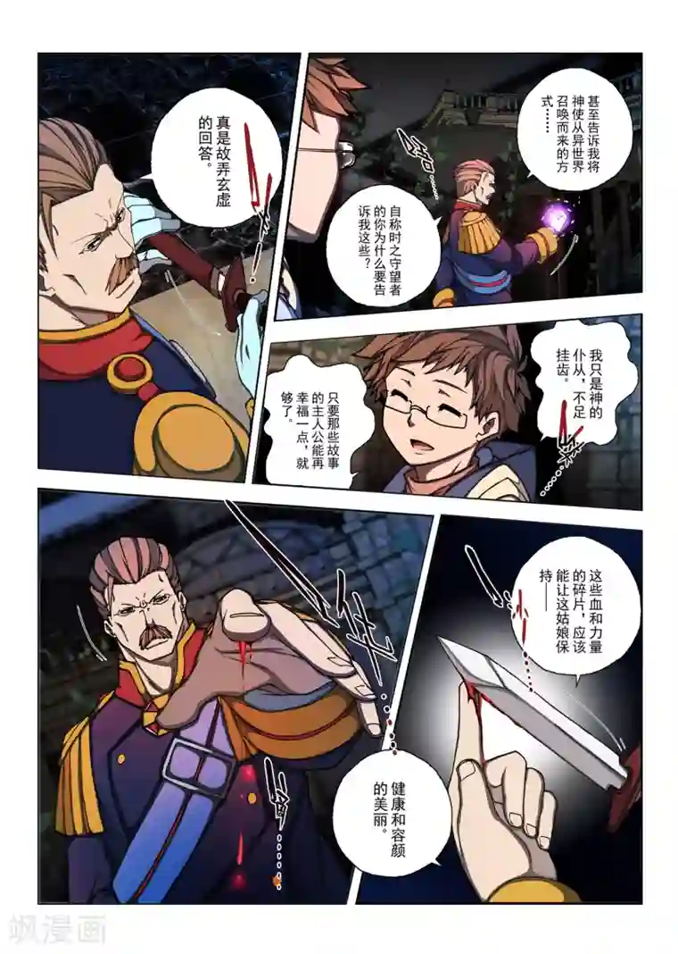 虚幻王座第166话 昔日的话语11