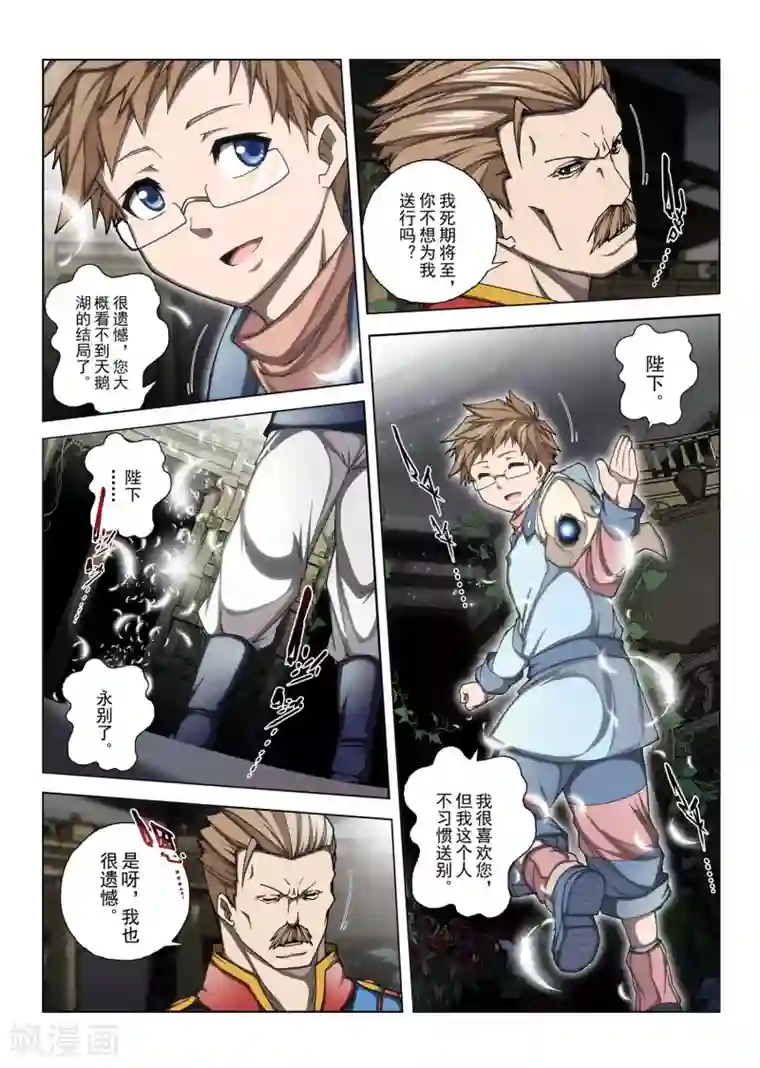 虚幻王座第167话 昔日的话语12