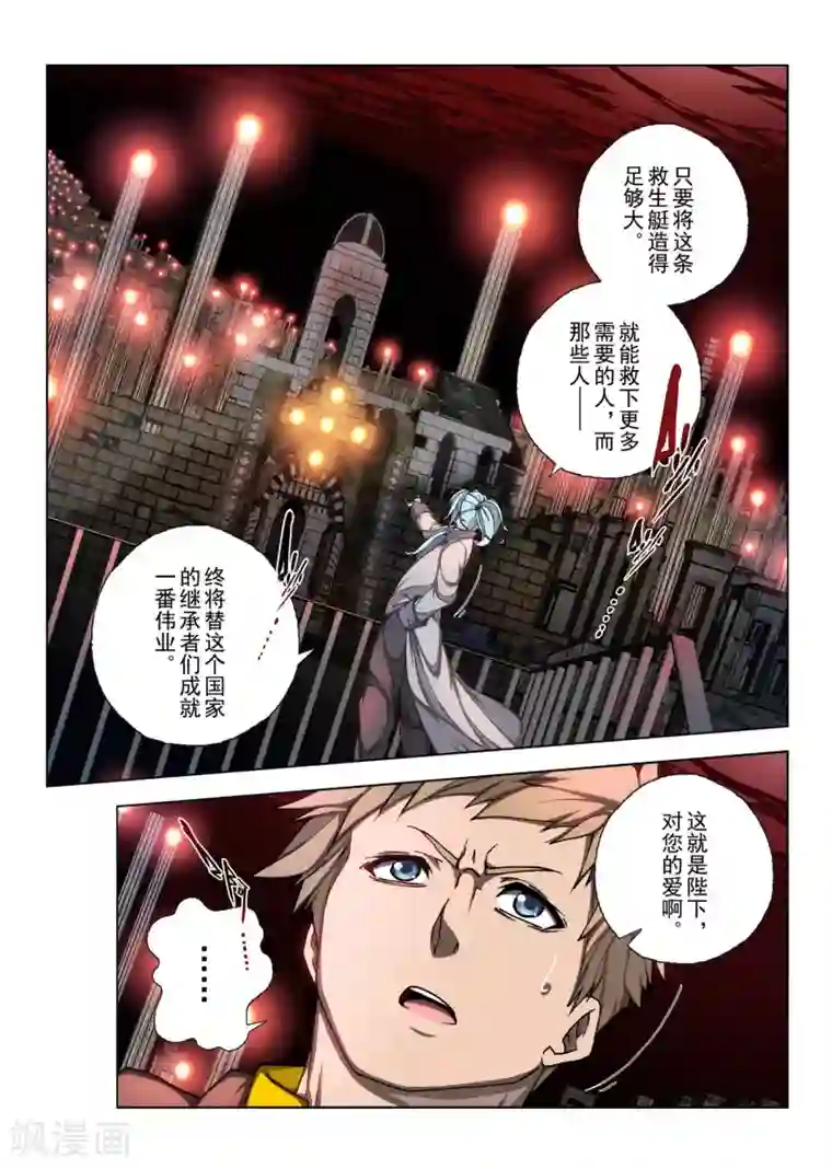 虚幻王座第167话 昔日的话语12