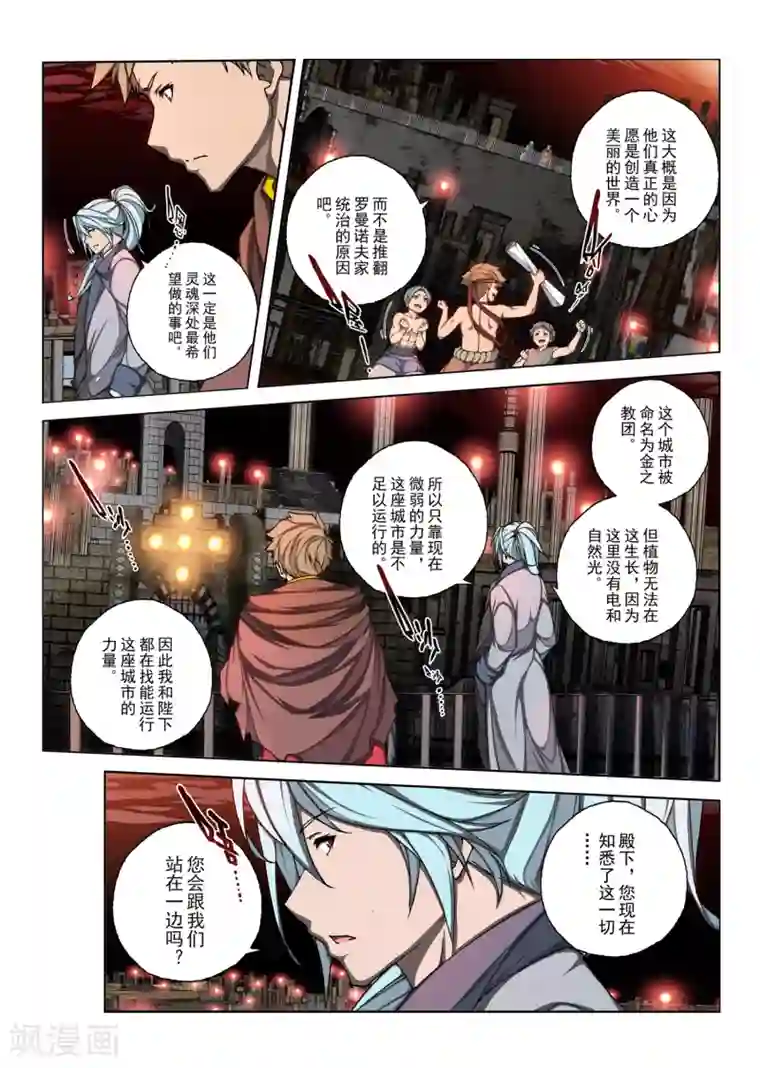 虚幻王座第168话 昔日的话语13