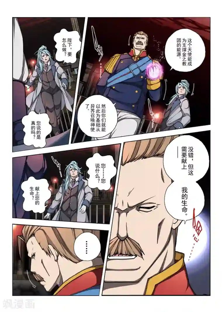 虚幻王座第168话 昔日的话语13