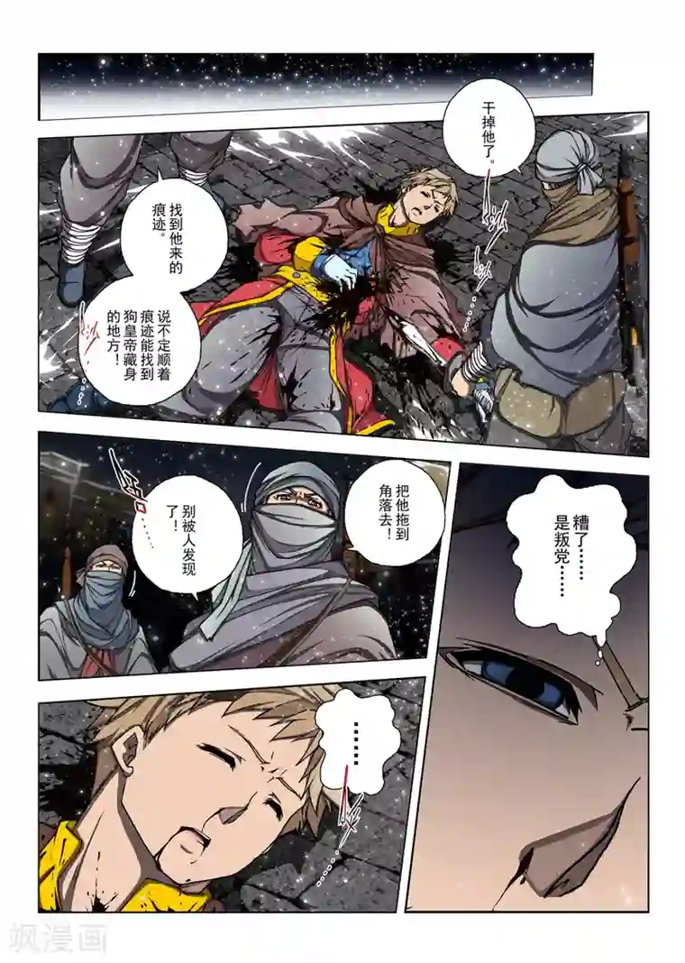 虚幻王座第168话 昔日的话语13