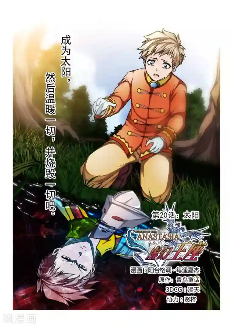 虚幻王座第169话 太阳1