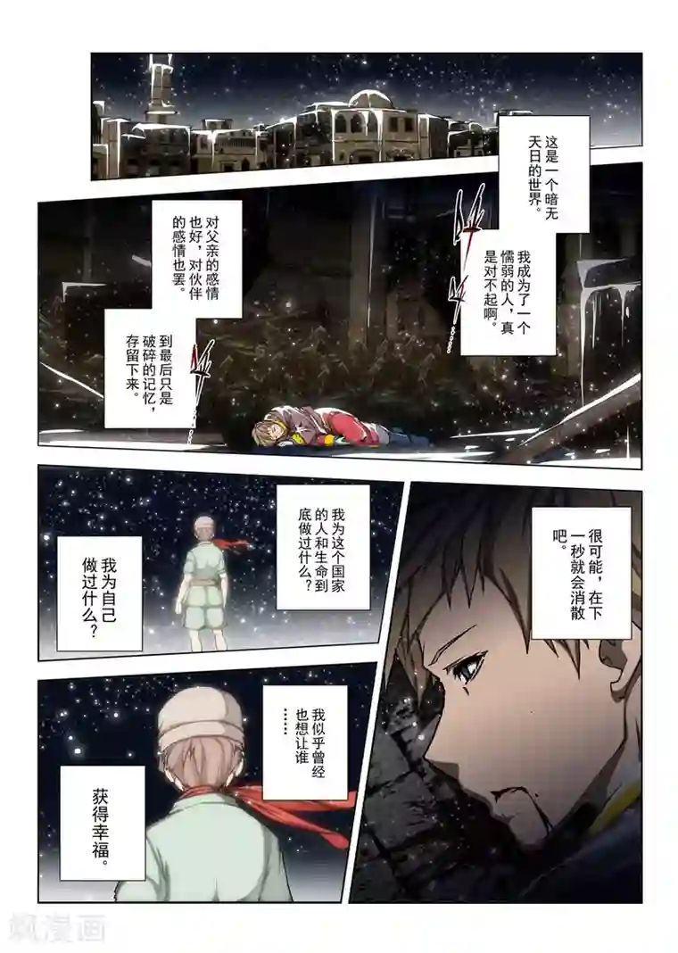 虚幻王座第169话 太阳1