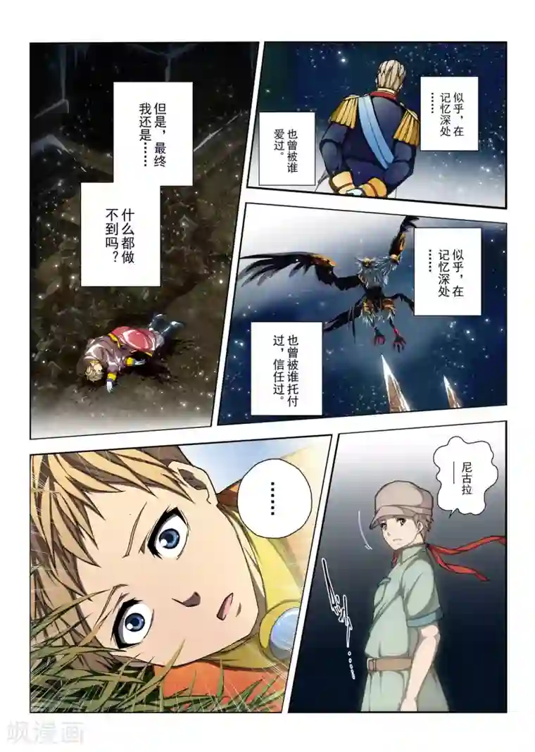 虚幻王座第169话 太阳1