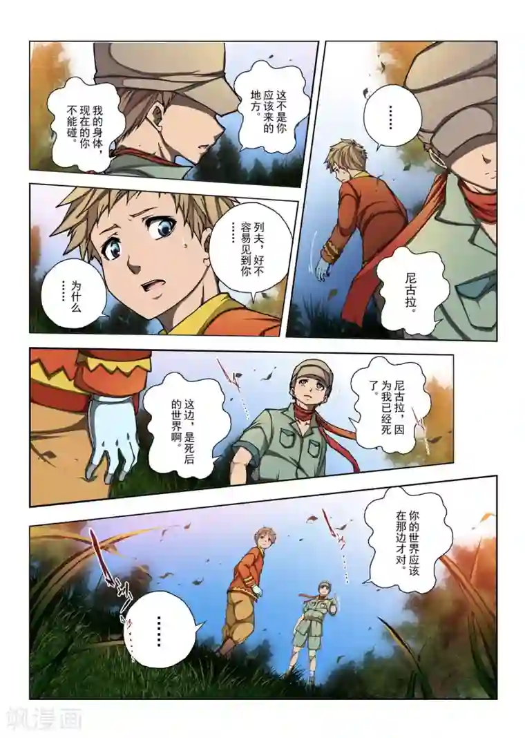 虚幻王座第169话 太阳1