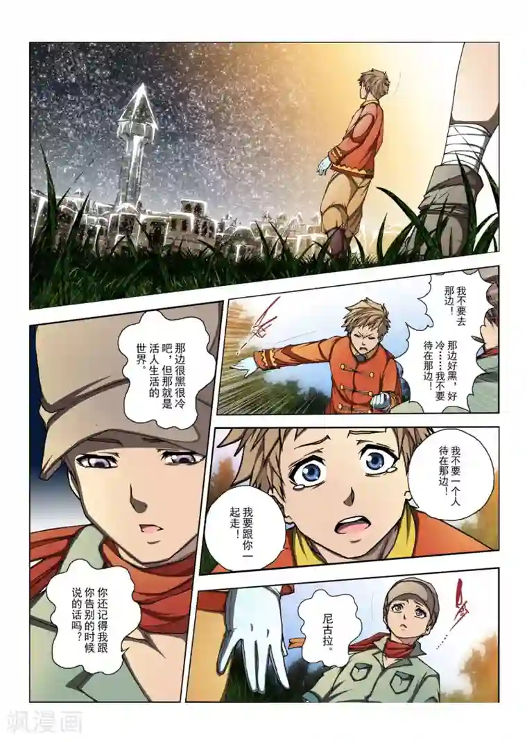 虚幻王座第169话 太阳1