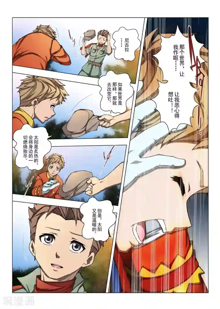 虚幻王座第170话 太阳2