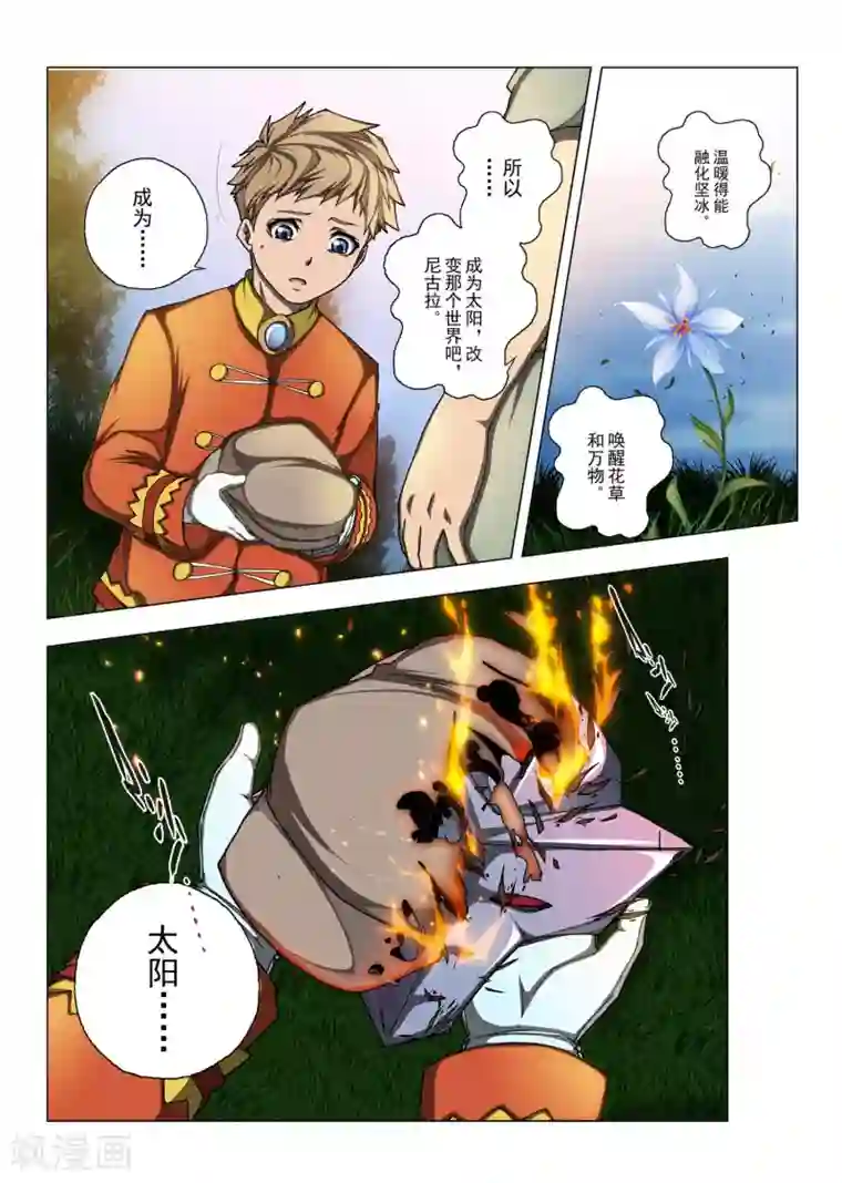 虚幻王座第170话 太阳2