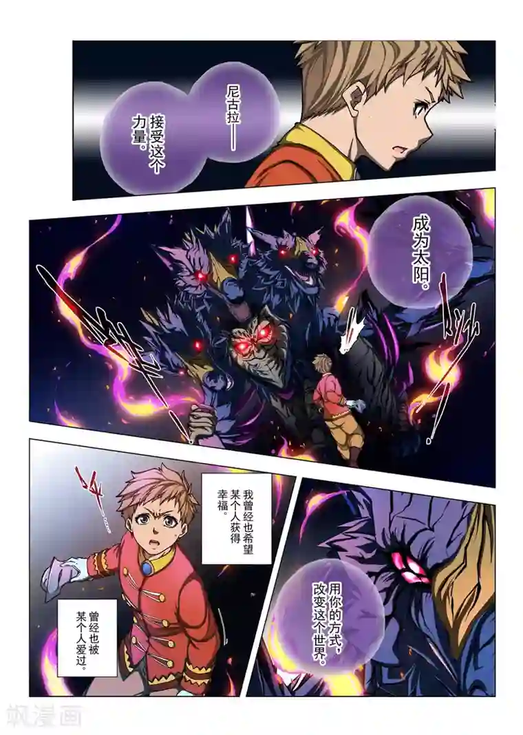 虚幻王座第170话 太阳2