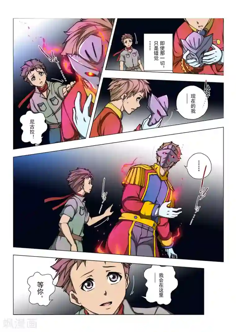 虚幻王座第170话 太阳2