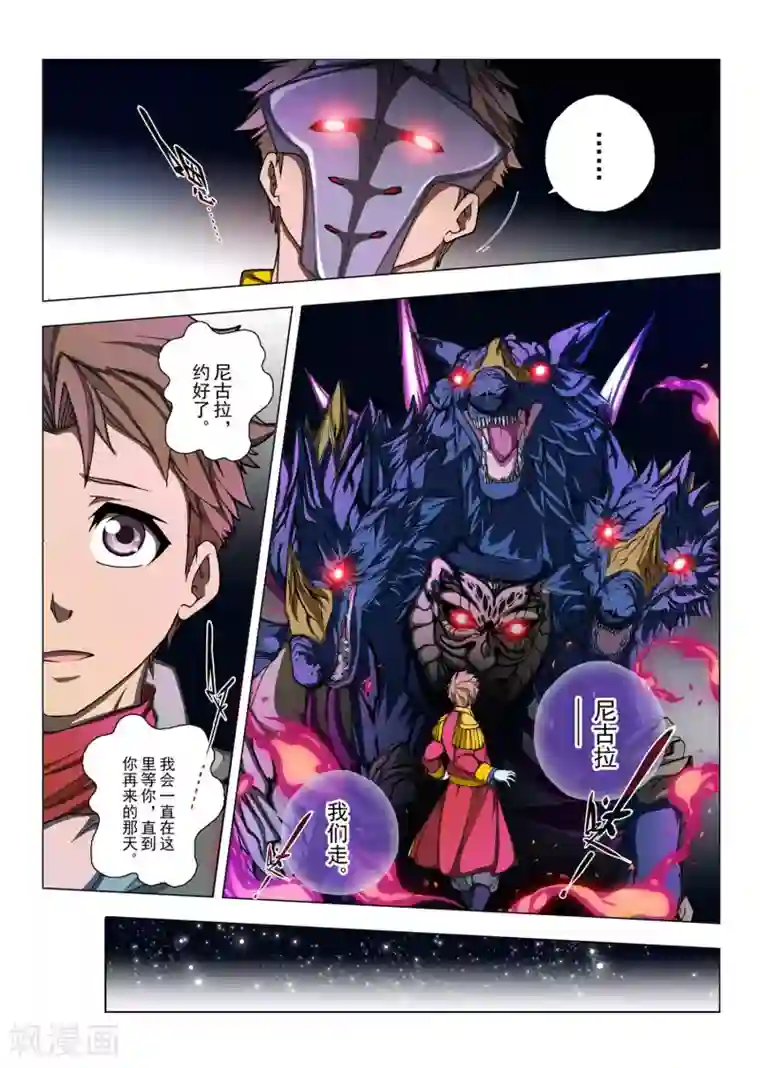 虚幻王座第170话 太阳2