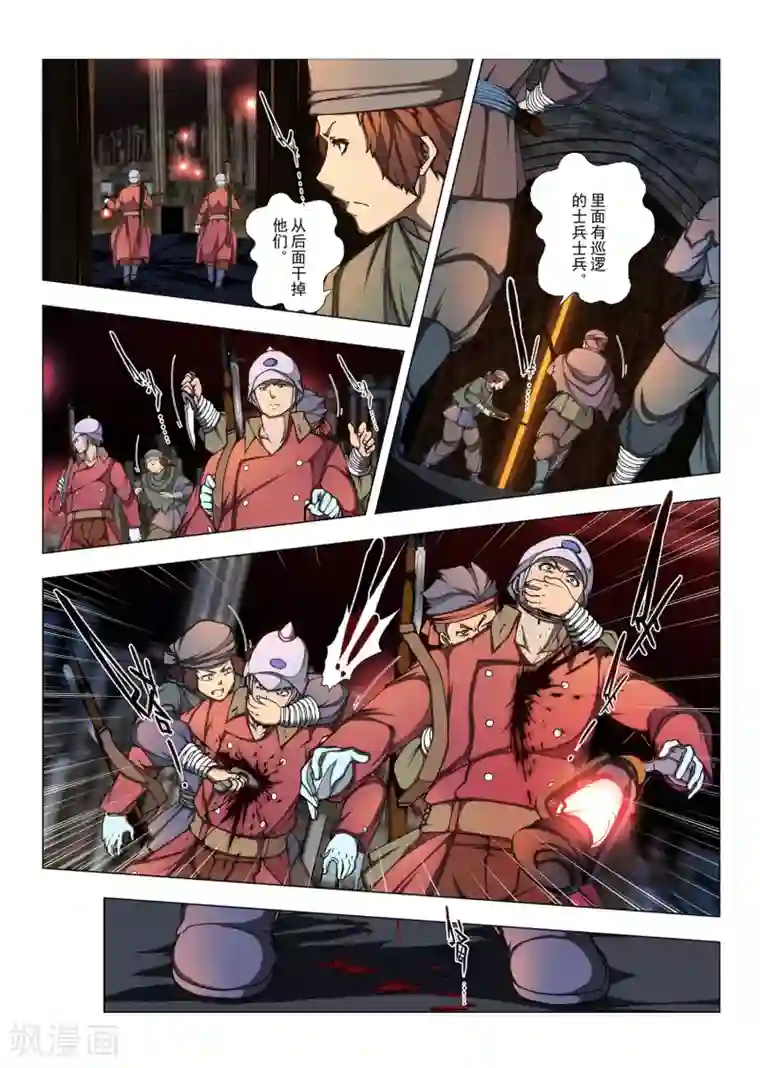 虚幻王座第171话 太阳3