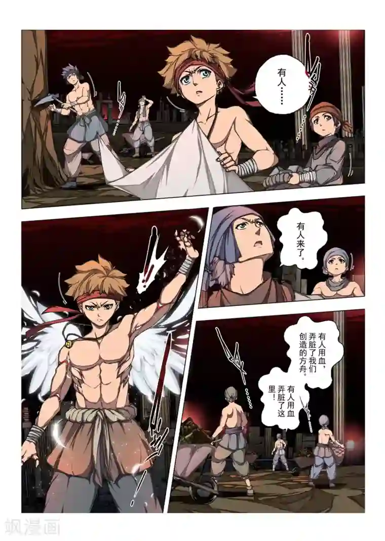 虚幻王座第171话 太阳3