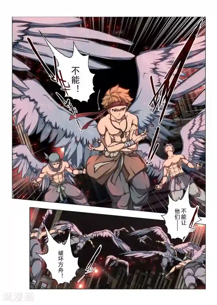 虚幻王座第171话 太阳3