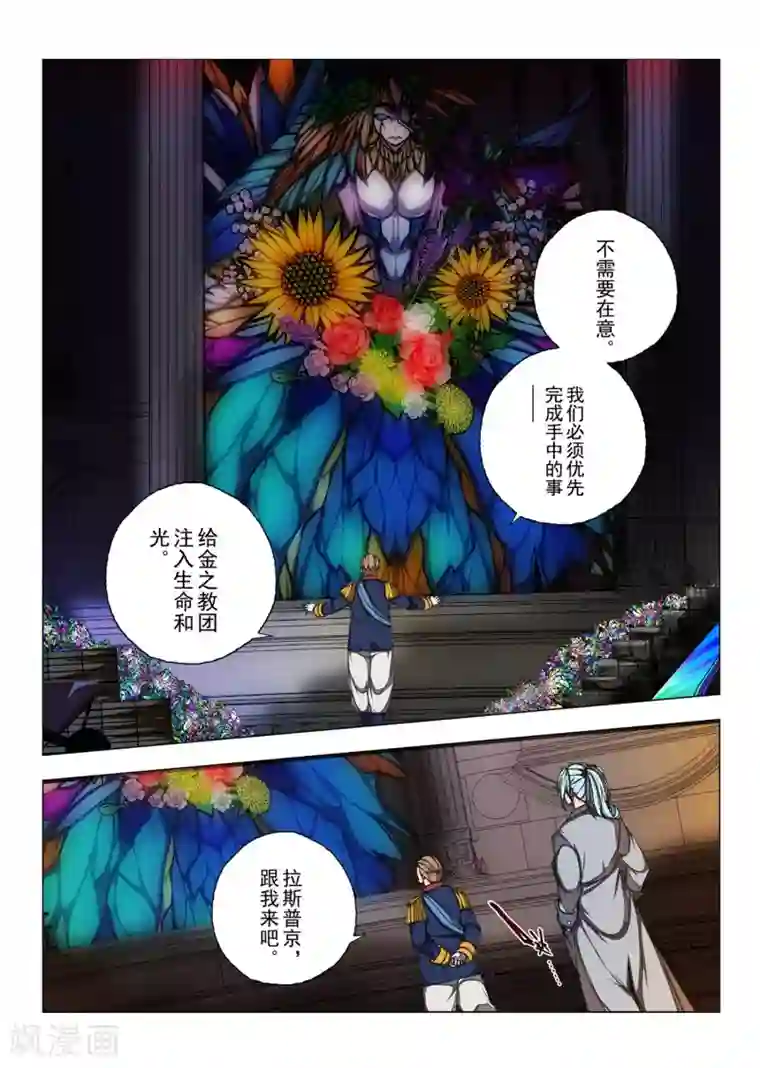 虚幻王座第171话 太阳3