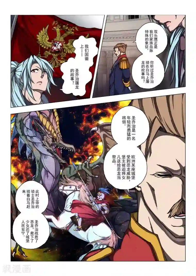 虚幻王座第172话 太阳4