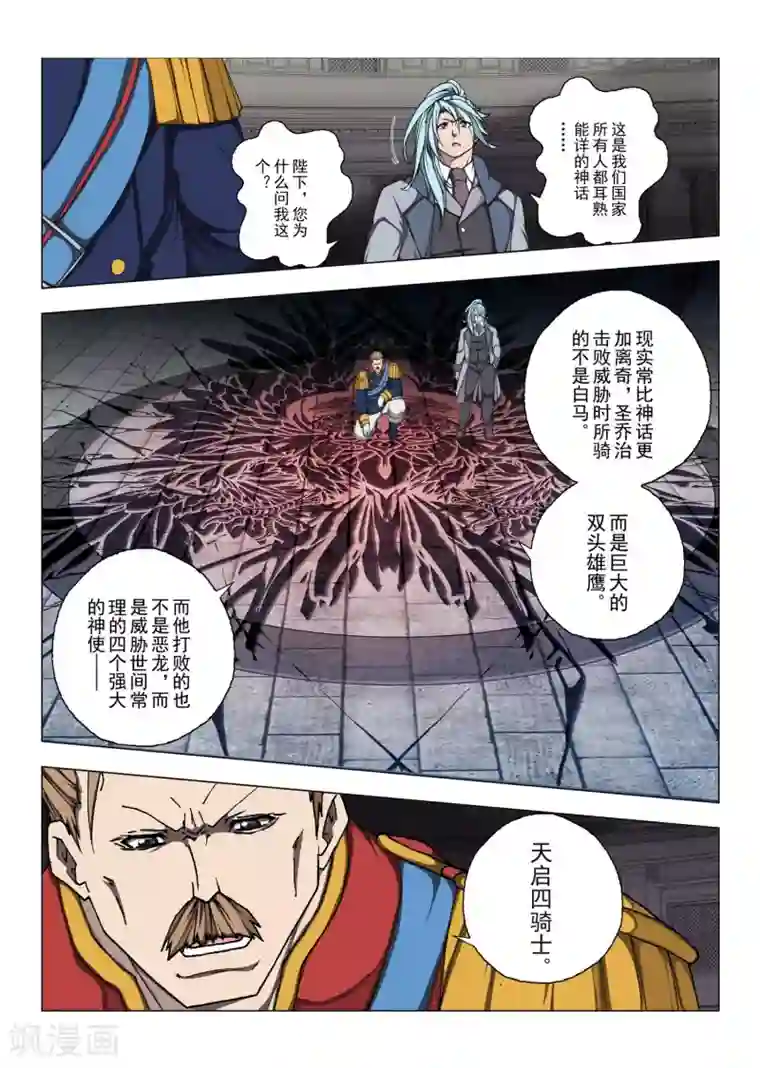 虚幻王座第172话 太阳4