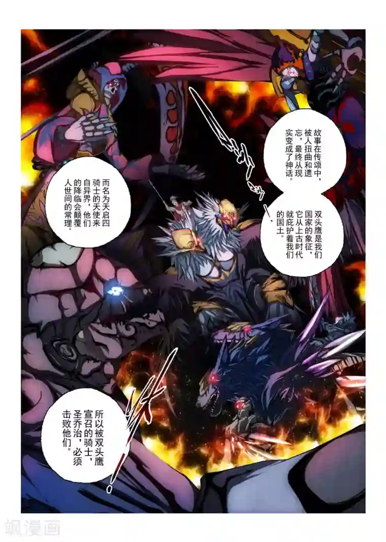 虚幻王座第172话 太阳4