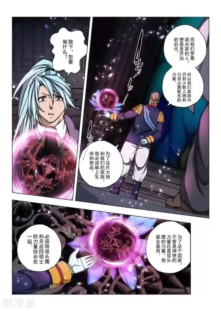 虚幻王座第172话 太阳4