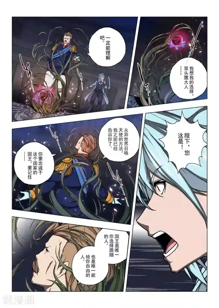 虚幻王座第172话 太阳4