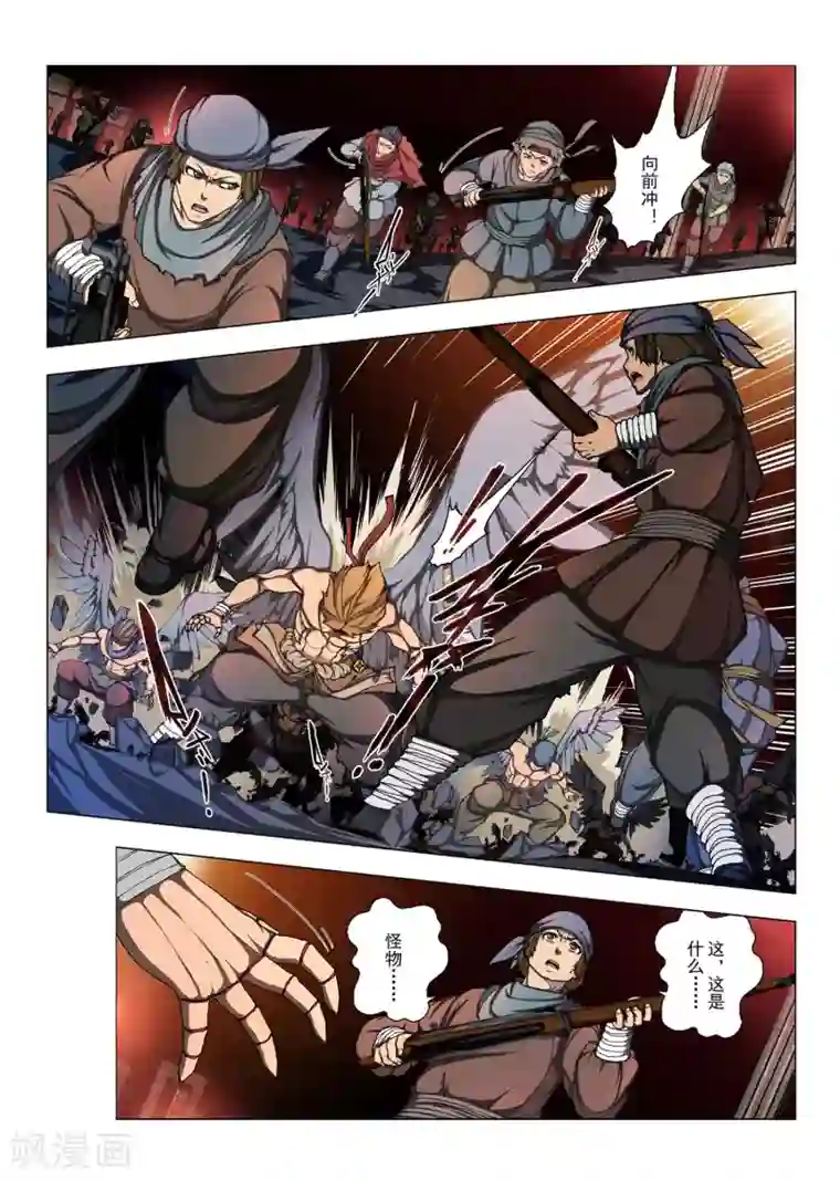 虚幻王座第173话 太阳5