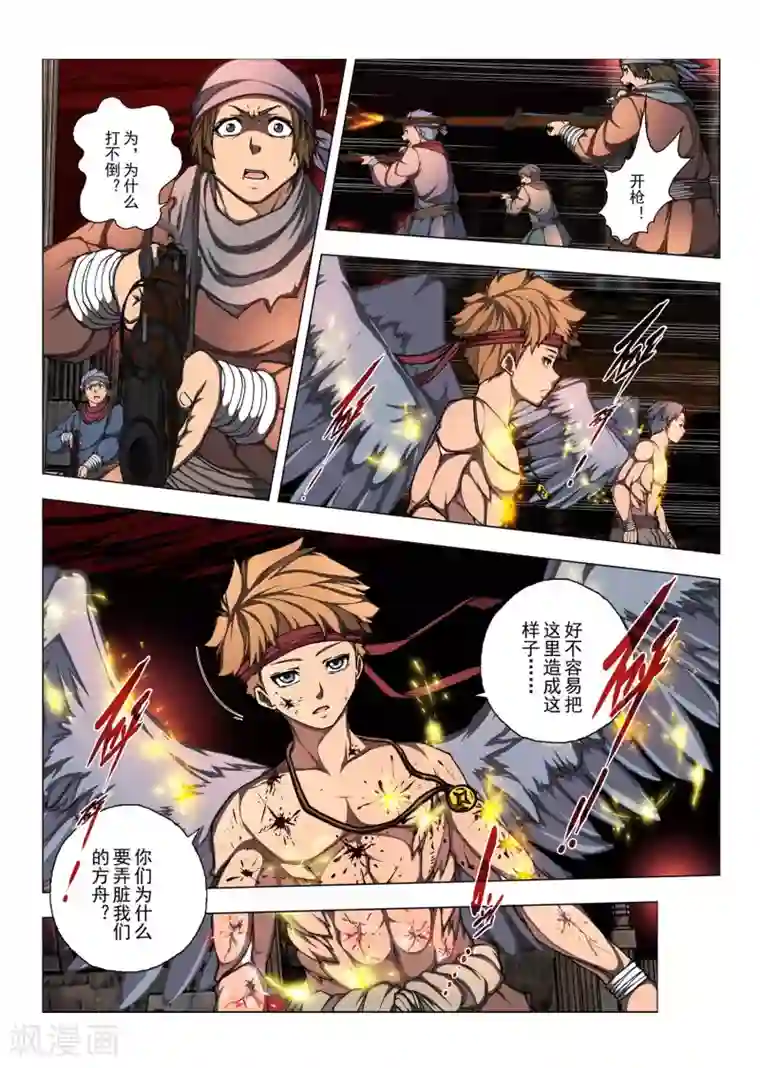 虚幻王座第173话 太阳5