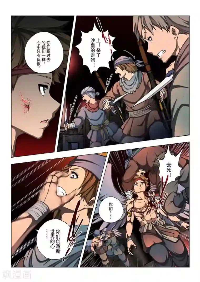 虚幻王座第173话 太阳5