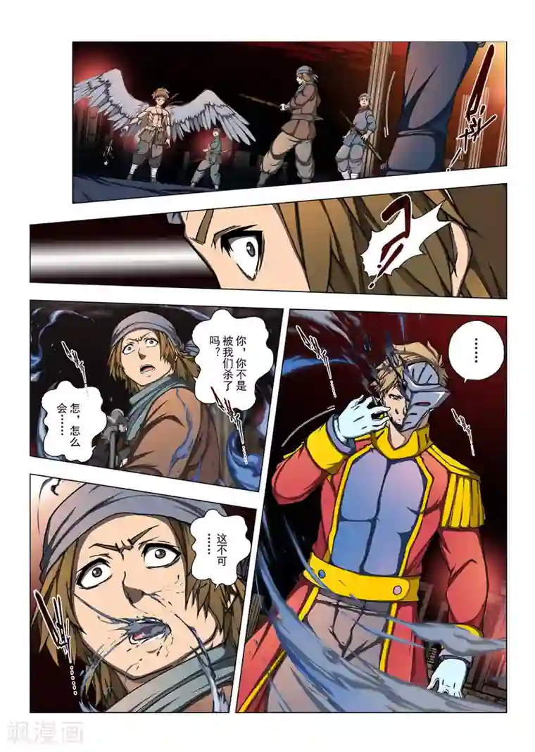 虚幻王座第174话 太阳6