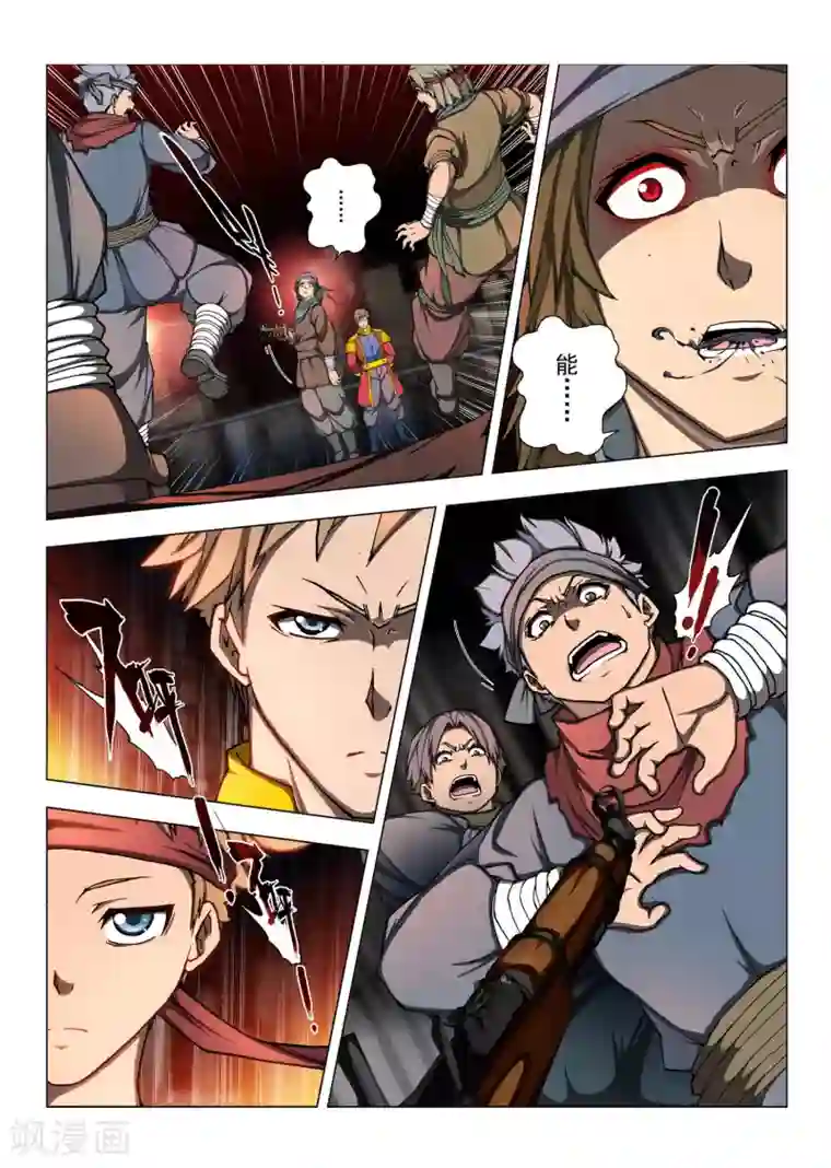 虚幻王座第174话 太阳6