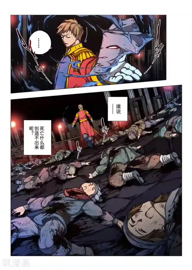 虚幻王座第175话 太阳7