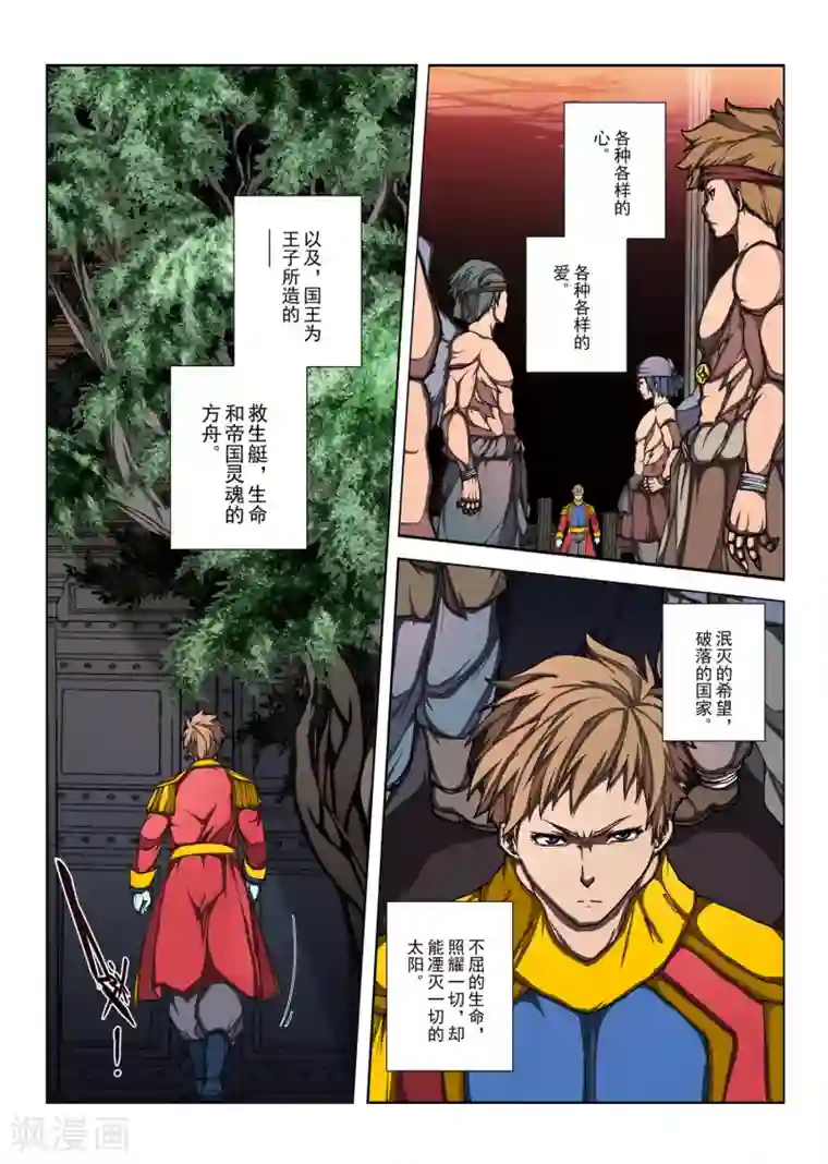 虚幻王座第175话 太阳7