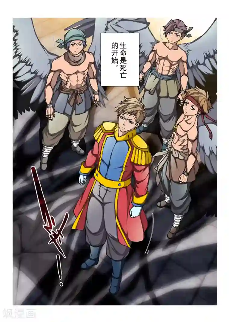 虚幻王座第175话 太阳7