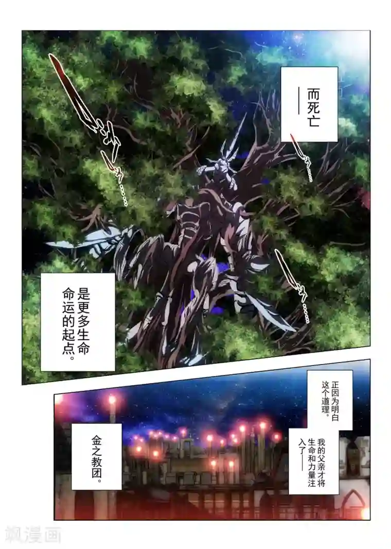 虚幻王座第175话 太阳7