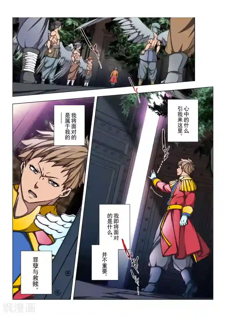 虚幻王座第175话 太阳7