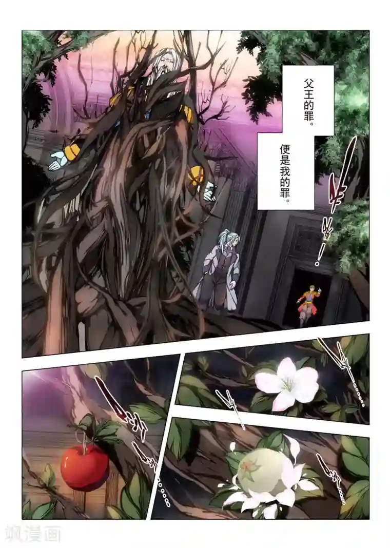 虚幻王座第175话 太阳7