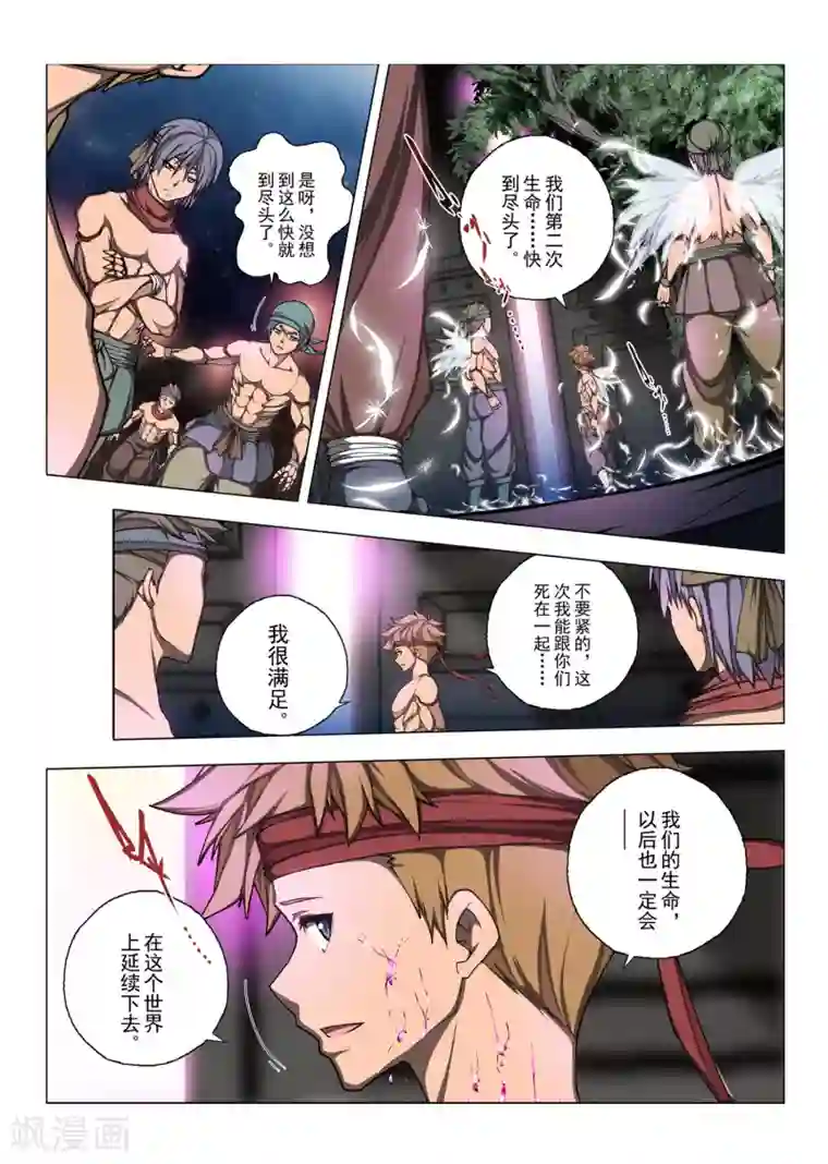 虚幻王座第176话 太阳8