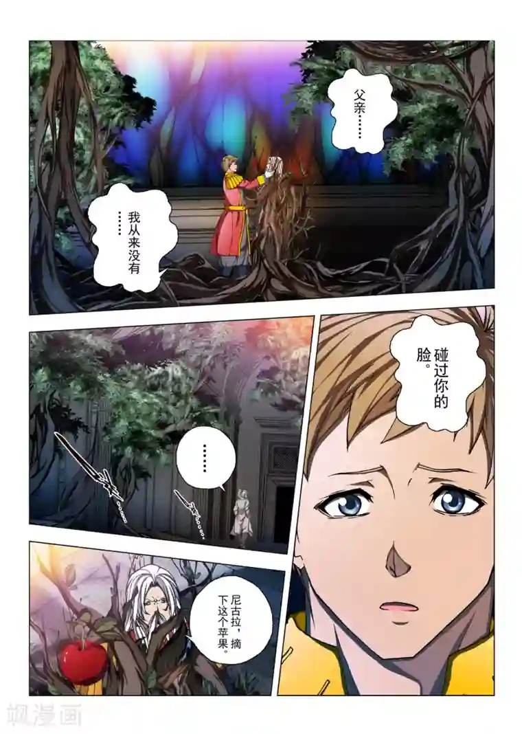 虚幻王座第176话 太阳8