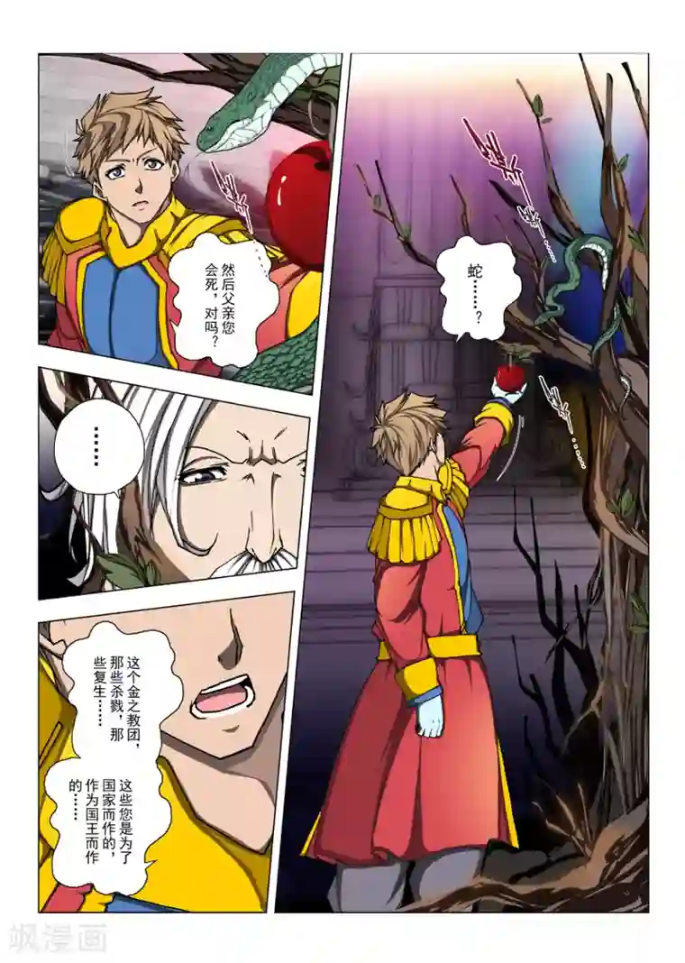 虚幻王座第176话 太阳8