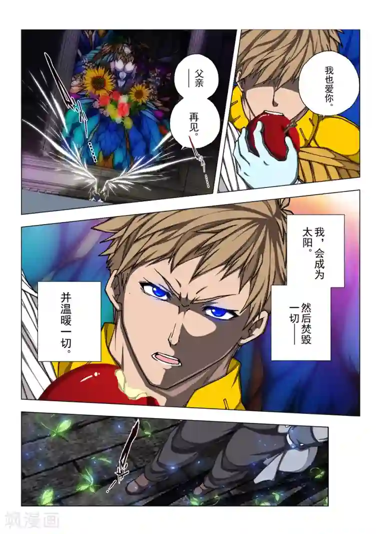 虚幻王座第177话 太阳9